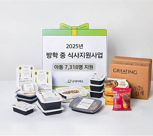 2025년 방학 중 식사지원사업 아동 7,318명 지원