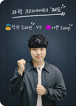 과학 크리에이터 궤도 도박문제 예방 콘텐츠 썸네일
