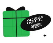 35주년 나눔수기공모전
