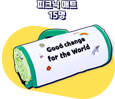피크닉 매트 15명