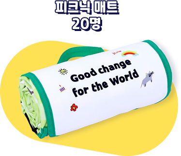 피크닉 매트 20명