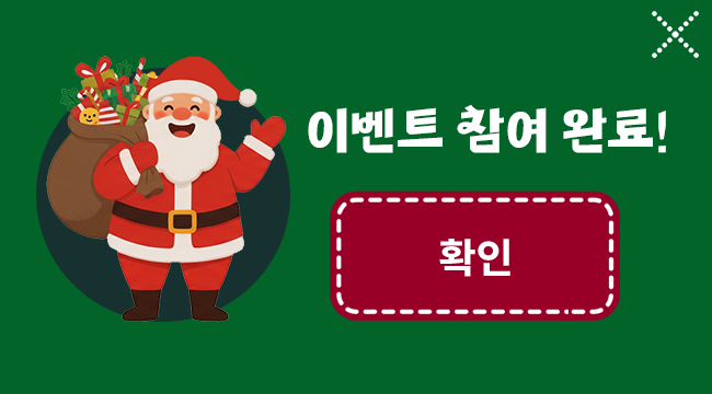 이벤트 참여완료