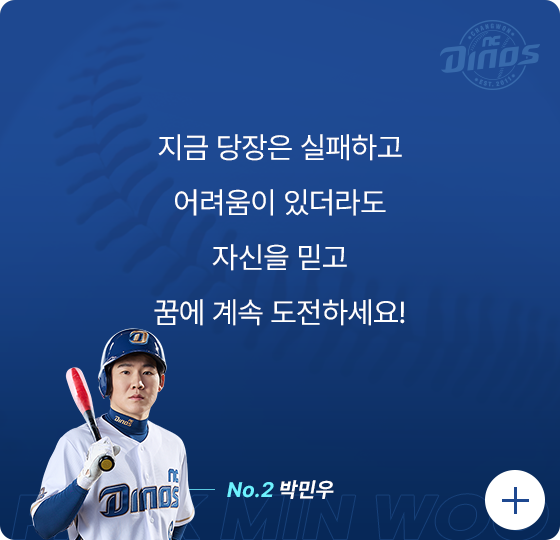 지금 당장은 실패하고 어려움이 있더라도 자신을 믿고 꿈에 계속 도전하세요!