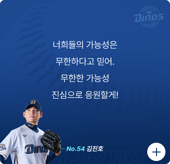 너희들의 가능성은 무한하다고 믿어. 무한한 가능성 진심으로 응원할게!