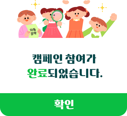 캠페인 참여 안내