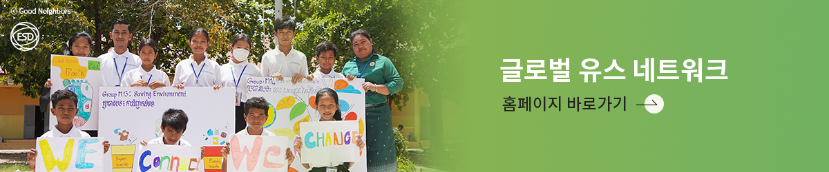 글로벌 유스 네트워크 홈페이지 바로가기