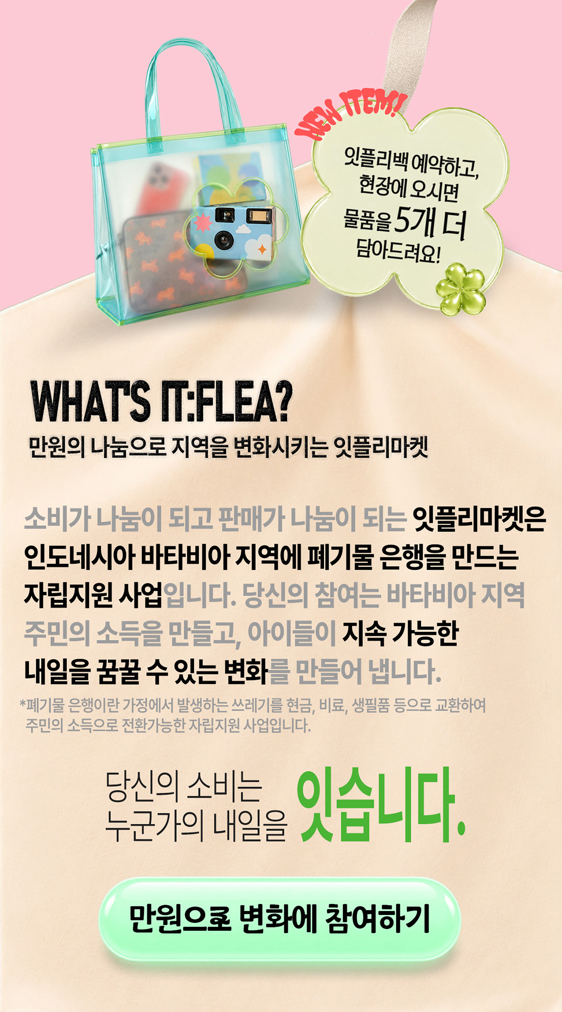 만원의 나눔 캠페인