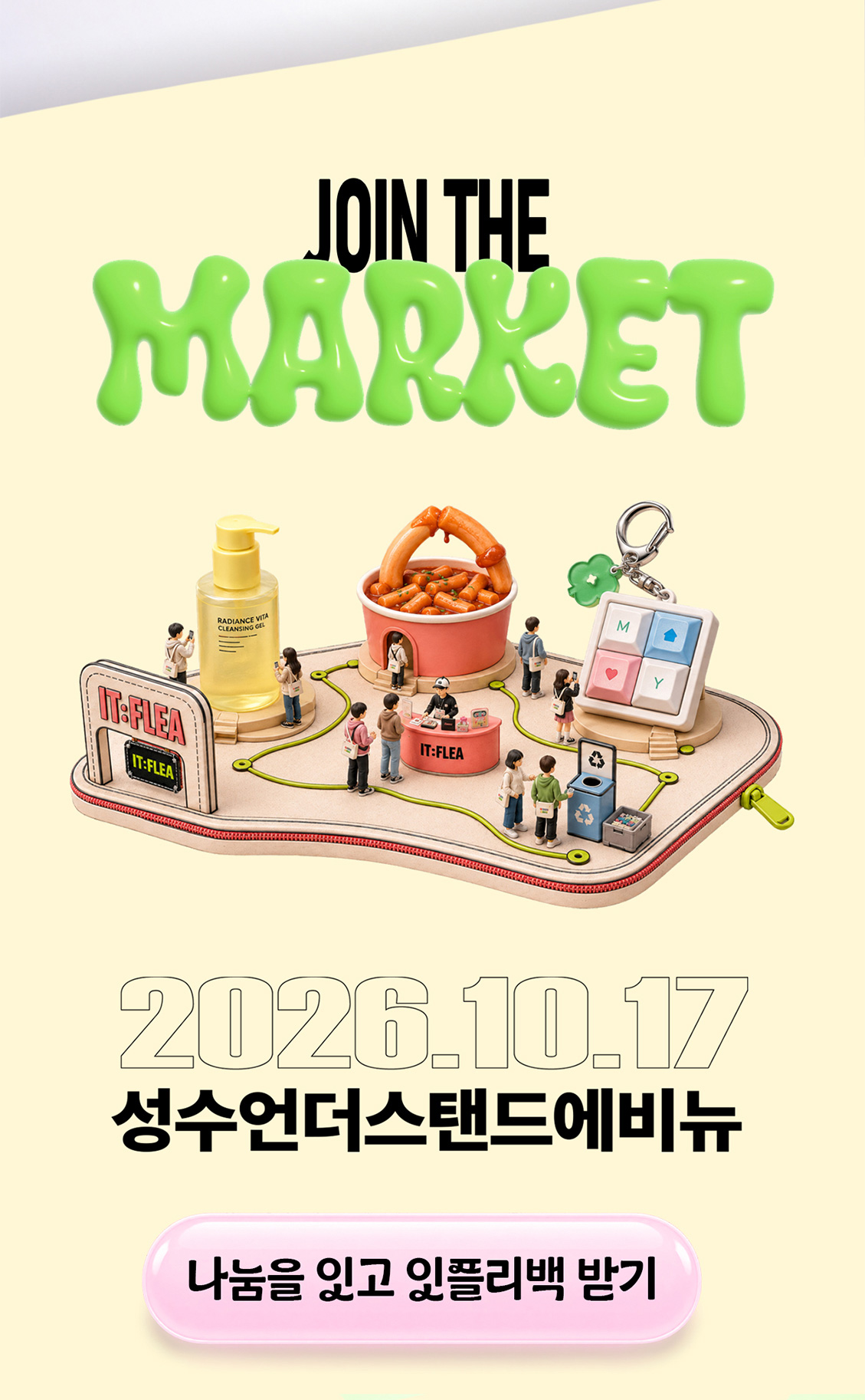 잇플리마켓 참여 안내