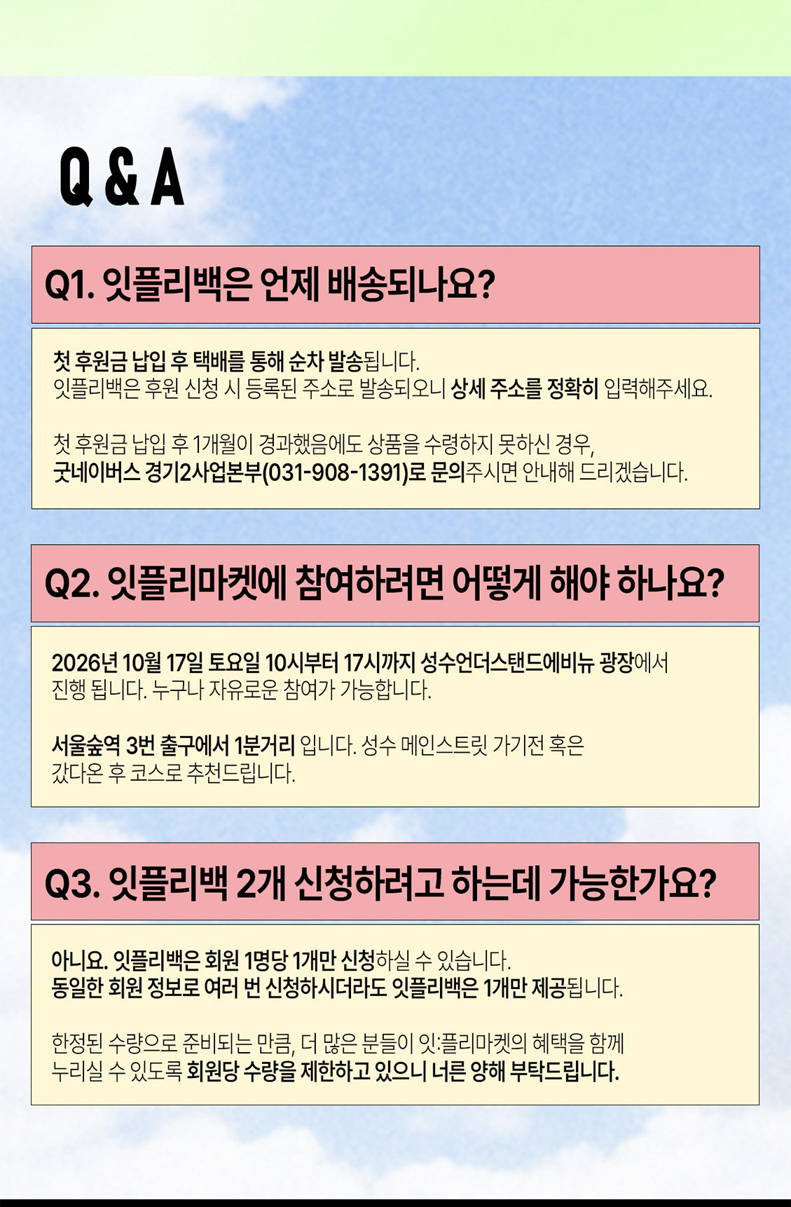 잇플리마켓 자주 묻는 질문