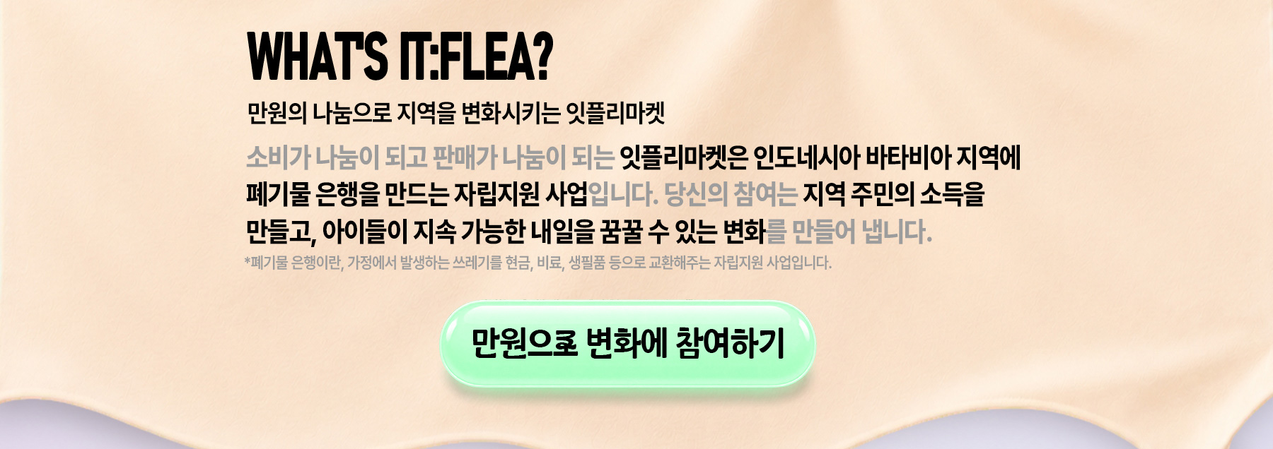 만원의 나눔 캠페인