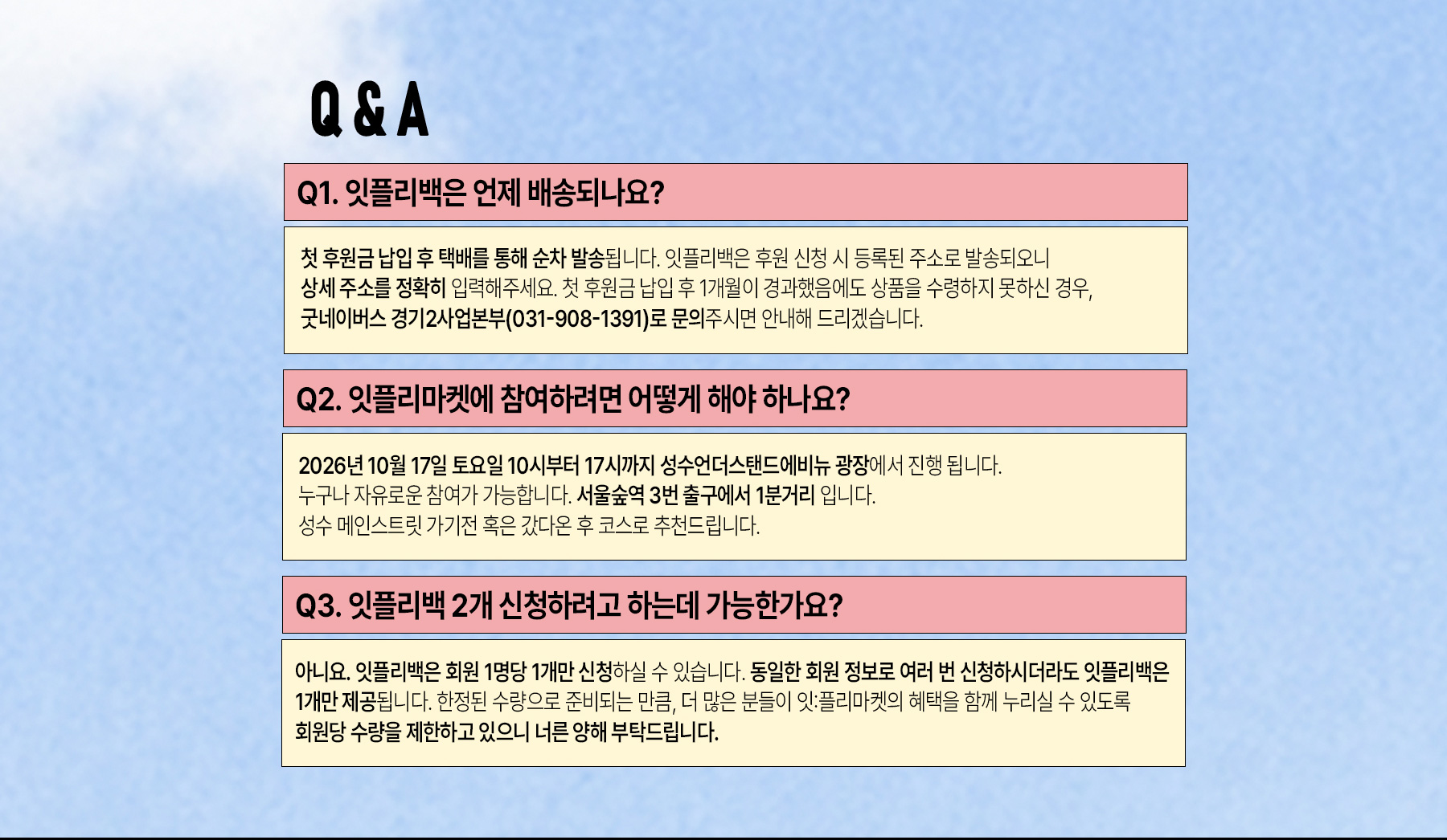 잇플리마켓 자주 묻는 질문