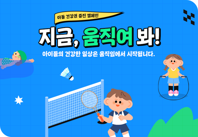 온라인 참여 캠페인 이미지