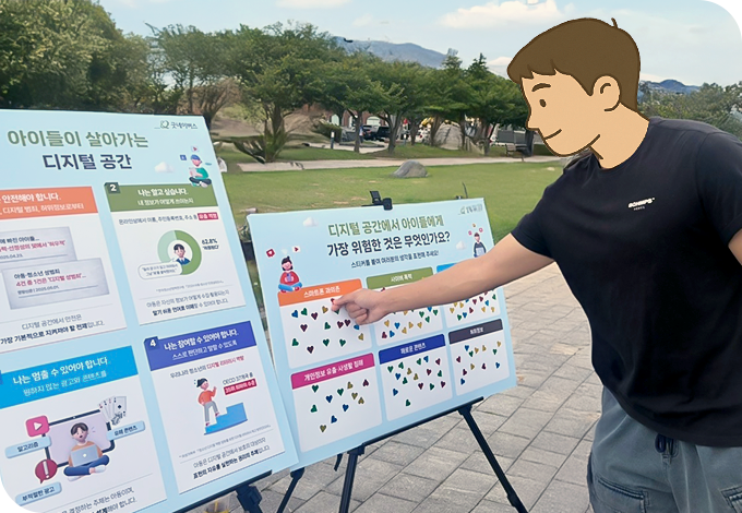 디지털 아동권리옹호 활동이미지