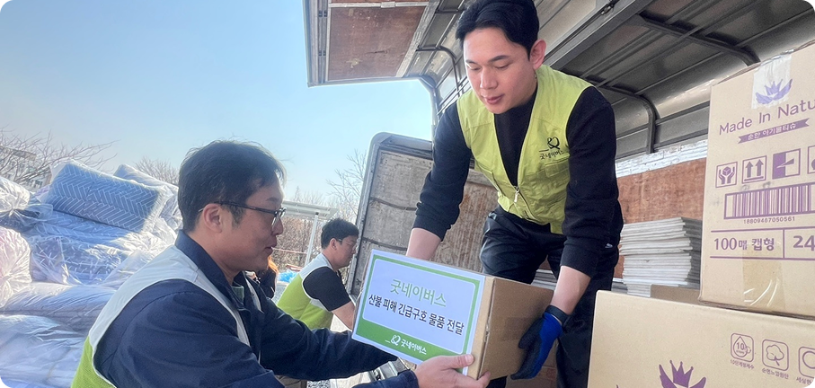 경남 경북 산불 피해 지역 긴급구호 지원 활동