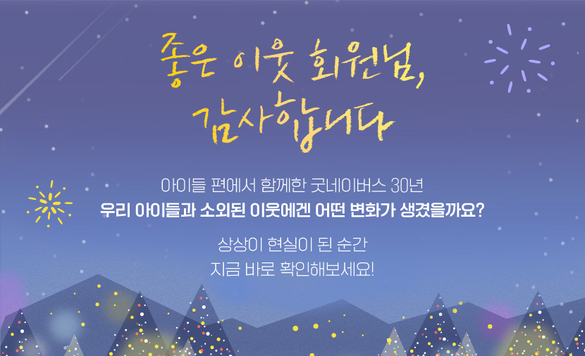 좋은 이웃 회원님, 감사합니다!