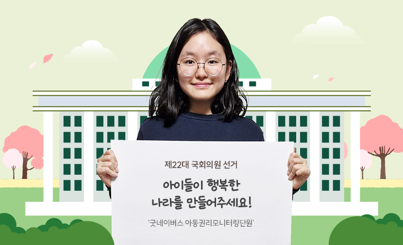 아이들이 꿈꾸는 대한민국은 어떤 모습일까요?