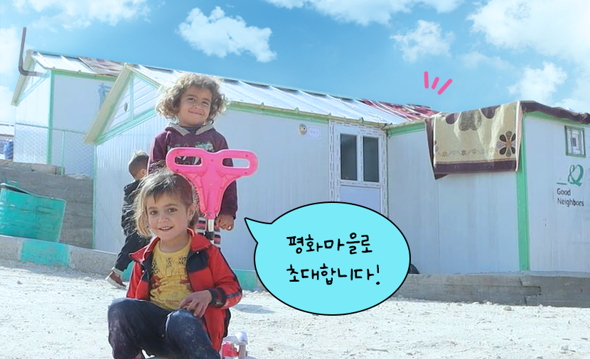 튀르키예-시리아 대지진 1년, “이제 우리도 안락한 새 집으로 이사가요!”