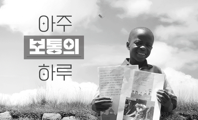 결연아동이 편지를 들고 있는 이미지