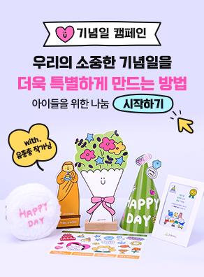 기념일 캠페인 시작하기