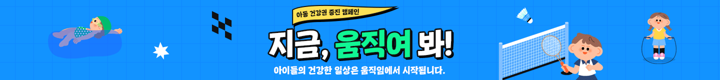 아동건강권 캠페인