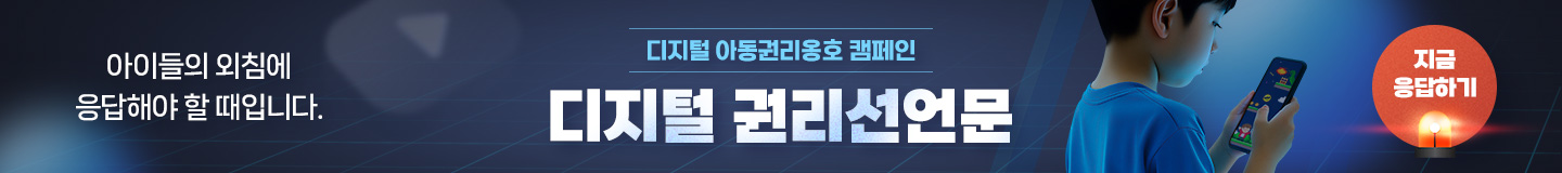 아동건강권 캠페인