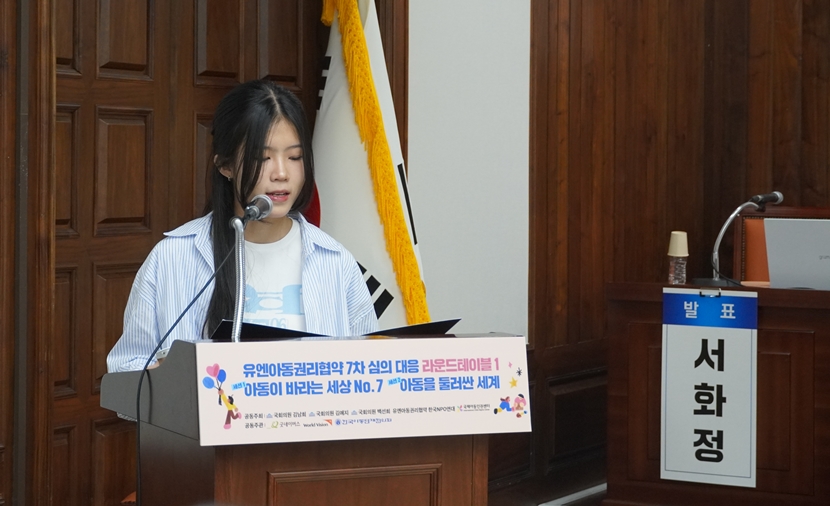 굿네이버스 아동권리모니터링단 서화정 아동 발표 이미지