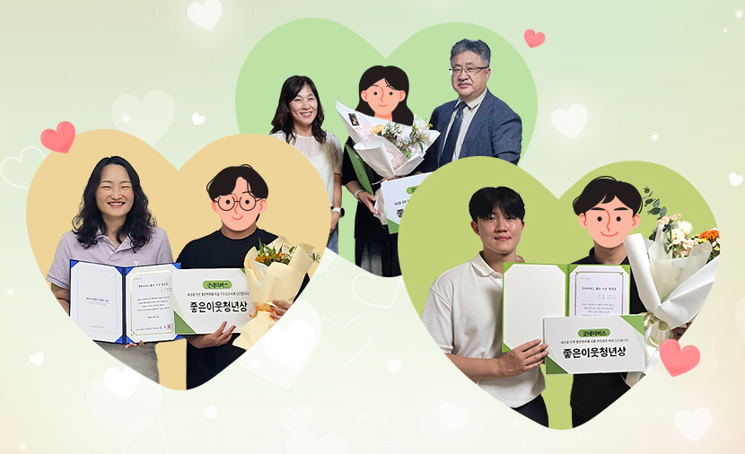 좋은 이웃 청년상 수상자 이미지