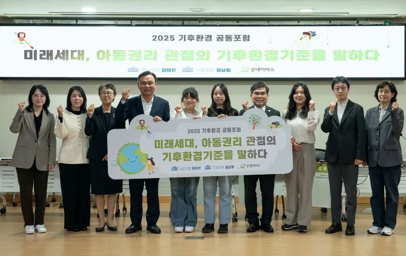 굿네이버스 기후 환경 공동 포럼 이미지