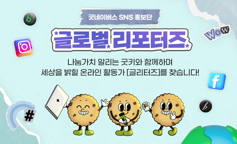 SNS 홍보단 글리터즈 모집 이미지