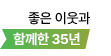 창립35주년_나눔수기