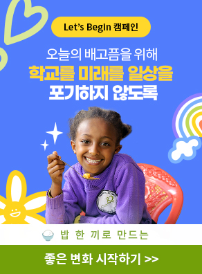 레츠비긴 캠페인