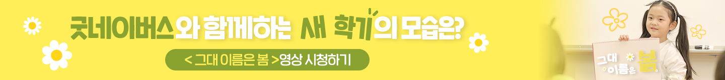 그대 이름은 봄