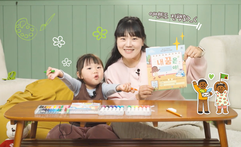 유튜버 종지부부도 참여한 가족그림편지쓰기대회🎨