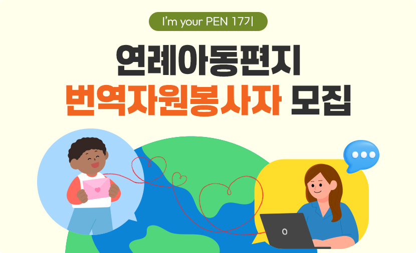 17기 I'm your PEN 모집