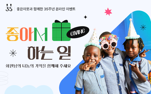 좋아서 하는 일들이 모여 35년이 되었습니다.