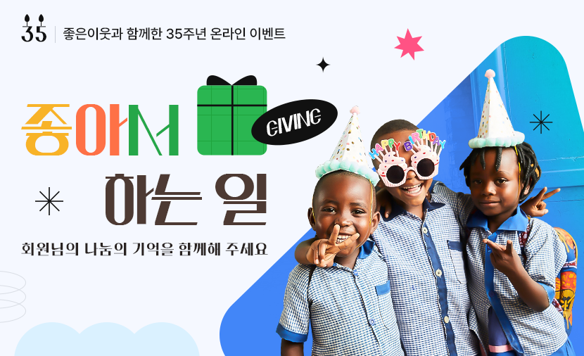 35주년 이벤트 썸네일