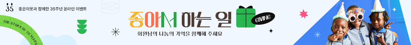 35주년 이벤트