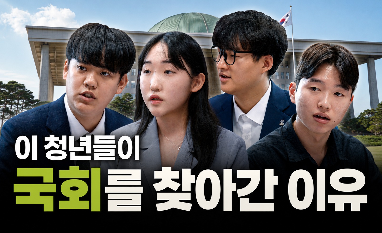 청소년복지시설 퇴소 청년의 동등한 자립을 위해!💪