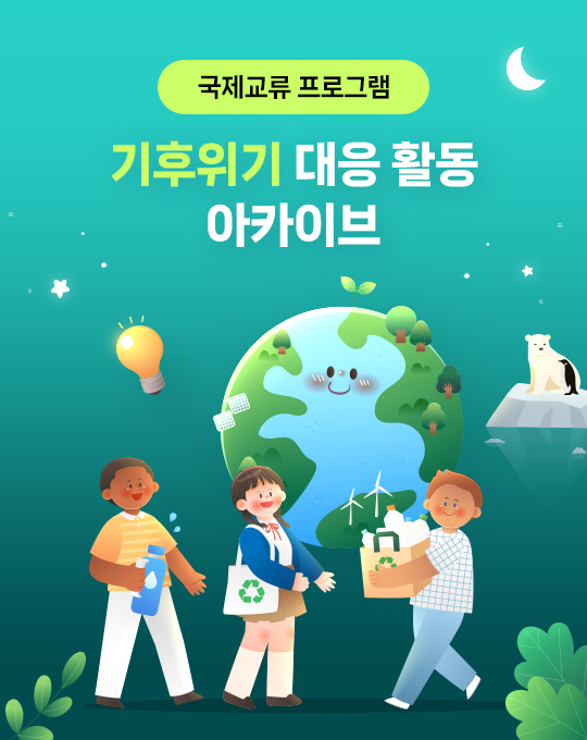 세계시민교육 'Global Youth Network' 안내
