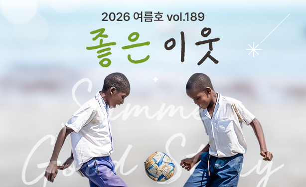 2026 여름호 소식지