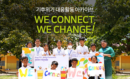 국내,외 아동/청소년 교류를 통한 세계시민으로서의 성장