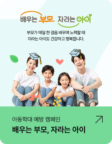 아동학대 예방캠페인 배너