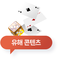 유해컨텐츠
