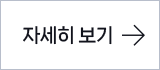 자세히보기