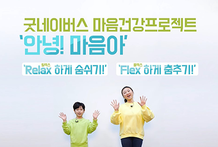 감염병 스트레스 예방 프로그램