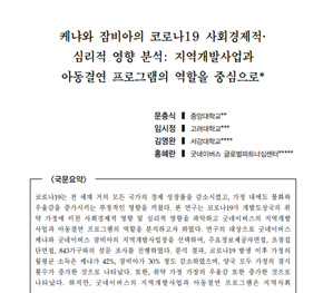 동서연구 제33권 4호