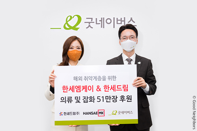 한세엠케이·한세드림, 해외 취약계층 위한 후원 물품 전달식 진행