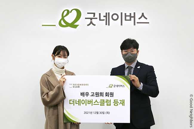 배우 고원희, 국내 위기가정 아동 지원 위해 1천만 원 기부