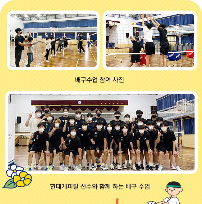 (배구수업 참여 사진) (현대캐피탈 선수와 함께 하는 배구 수업) 