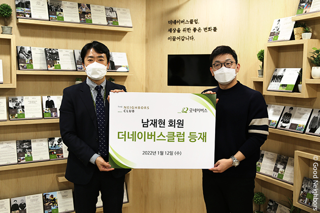 남재현 회원, 더네이버스클럽 신규 등재